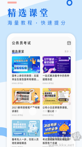 考試酷APP官方版 v5.4.2正版1