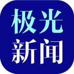 極光新聞2024最新版 v5.0.0官網版