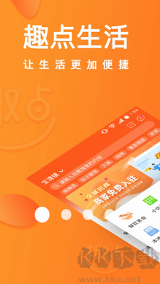 趣點(diǎn)生活(智慧生活服務(wù)) v3.6.02