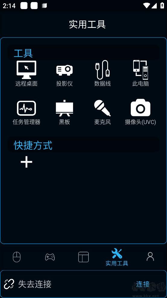 魔控電腦遙控器標準版 v8.0.260