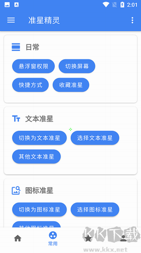 準星精靈2024 v3.8 最新版2