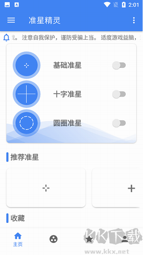 準星精靈2024 v3.8 最新版1
