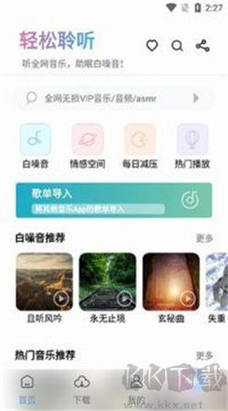 聆聽音樂(lè)安卓手機(jī)版 v1.2.8官網(wǎng)版0