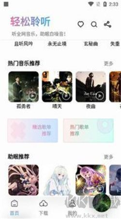 聆聽音樂(lè)安卓手機(jī)版 v1.2.8官網(wǎng)版1