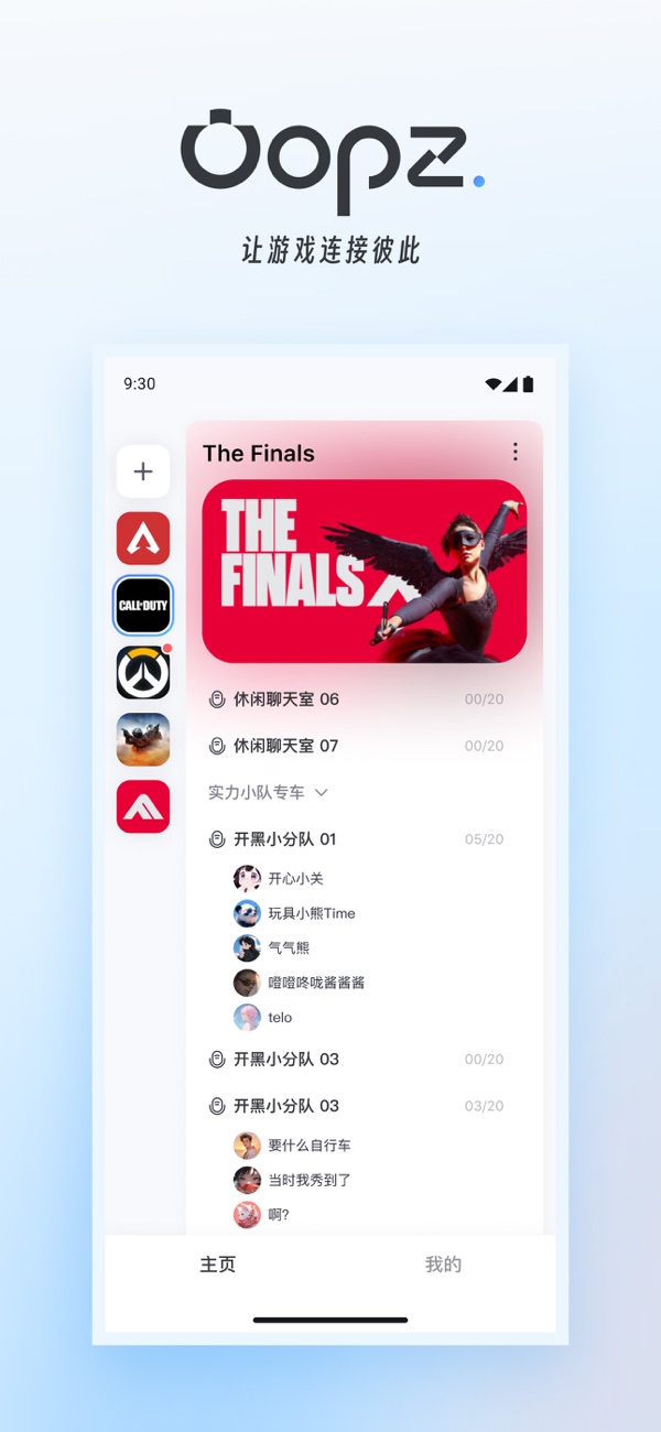 Oopz(語音溝通工具) v0.1.4 安卓手機版1