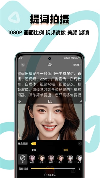 提詞器精靈(提詞神器) 1.0.0 安卓版2