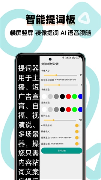 提詞器精靈(提詞神器) 1.0.0 安卓版3