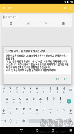 谷歌韓語輸入法最新官網(wǎng)版 v1.5.5.1安卓版1