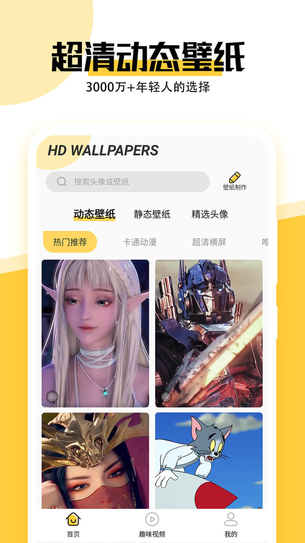 魔幻壁紙主題app高清版 v1.5.10