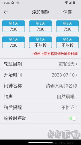 萬能鬧鐘手機最新版 v2.0.0綠色版1