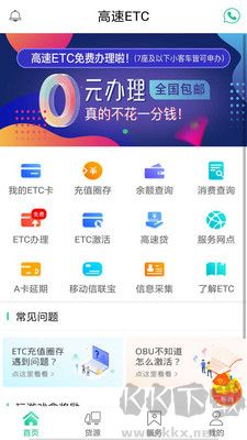 高速etc網上營業廳安卓版 v5.40.31