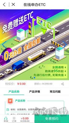 高速etc網上營業廳安卓版 v5.40.30