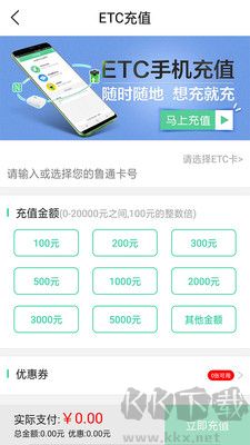 高速etc網上營業廳安卓版 v5.40.32