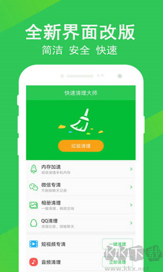 快速清理大師極速版 v1.7.9專業版2