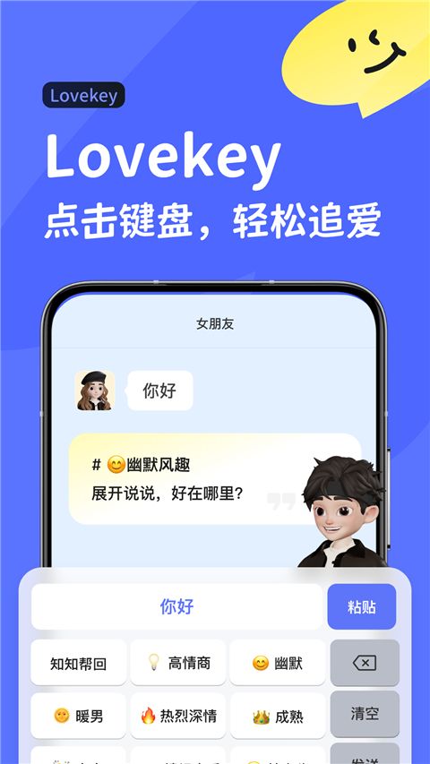 lovekey鍵盤(輸入法應用) v1.2.0 安卓版1