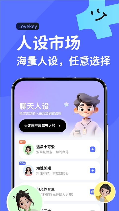 lovekey鍵盤(輸入法應用) v1.2.0 安卓版2