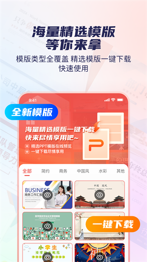 愛做PPT無廣告版 v1.10