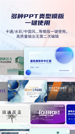 愛做PPT無廣告版 v1.11