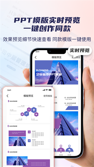 愛做PPT無廣告版 v1.12