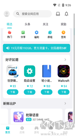 奇妙應(yīng)用app官方正版 v1.2.1安卓版1