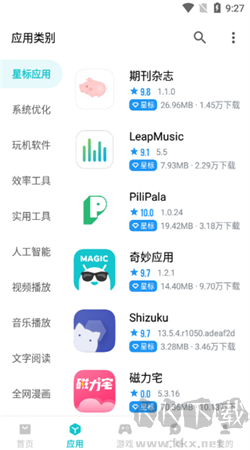 奇妙應(yīng)用app官方正版 v1.2.1安卓版0