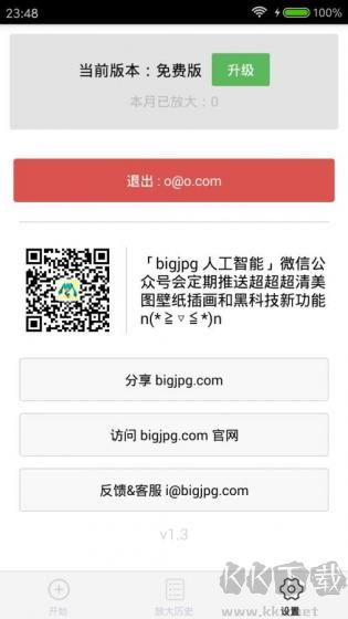 bigjpg圖片變清晰全新版 v1.6.10
