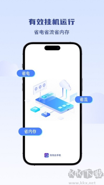 泡泡云手機官網版 v2.2.2正版2