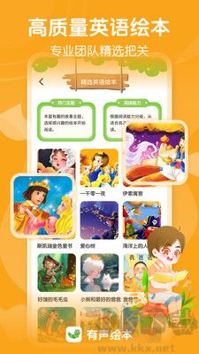 有聲英語(yǔ)繪本最新版 v4.0.41