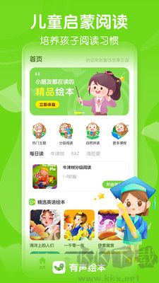 有聲英語(yǔ)繪本最新版 v4.0.42