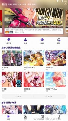 漫士多漫畫破解版 v1.10.6全新版0