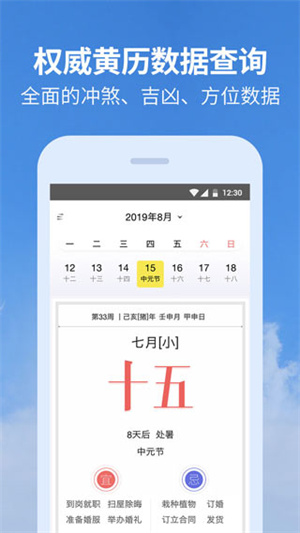 黃歷天氣app全新版 v2.01