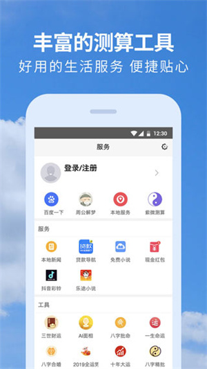 黃歷天氣app全新版 v2.03