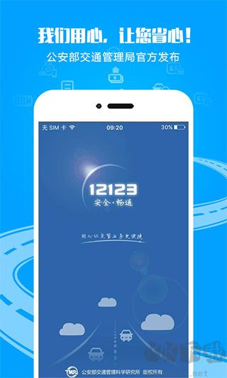 交管12123最新版 v3.1.32
