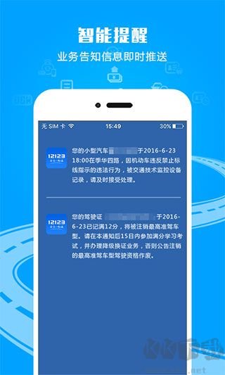 交管12123最新版 v3.1.31