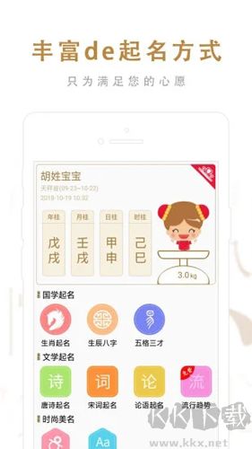 起名取名大師APP破解版 v6.5.9安卓版0