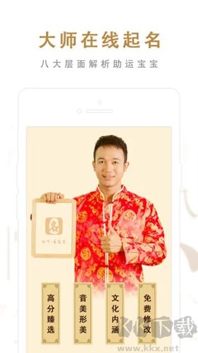 起名取名大師APP破解版 v6.5.9安卓版1
