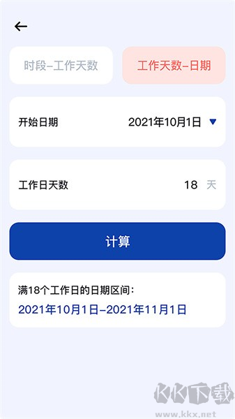 日期計(jì)算器app安卓版 v1.0.23純凈版0