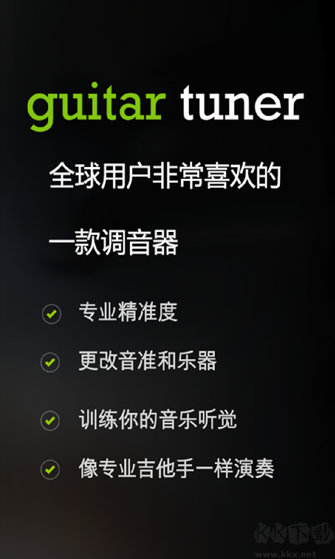 guitartuna(吉他調音器) v7.52.01