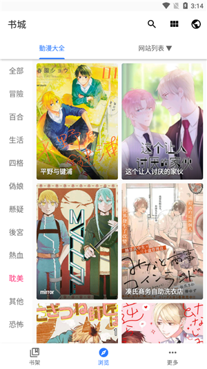 全是漫畫app安卓版 v2.20
