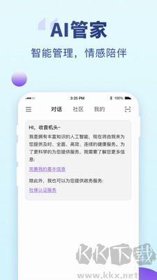 老來健康(養(yǎng)老政務軟件) v9.1.0 最新版1