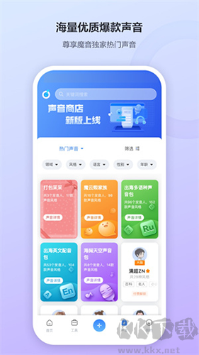 魔音工坊app免費(fèi)版 v3.8.9破解版0