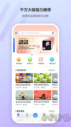 魔音工坊app免費(fèi)版 v3.8.9破解版2