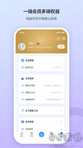 魔音工坊app免費(fèi)版 v3.8.9破解版1