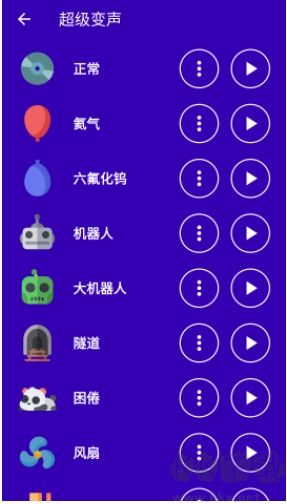 超級變聲神器高級版 v2.2.31