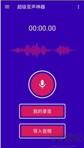 超級變聲神器高級版 v2.2.32