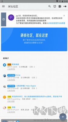 米壇社區app v2.7.11