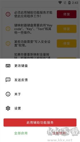 鍵映射器(花墨染漢化) v2.3.0最新版2
