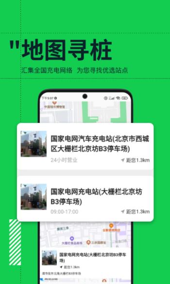 e尋樁(充電樁服務智能平臺) v2.1.2 安卓手機版1