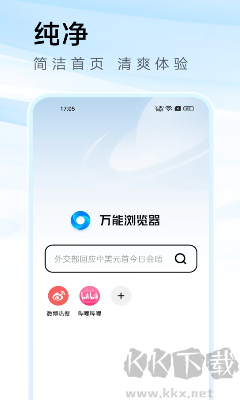 萬(wàn)能瀏覽器 v3.66最新版2