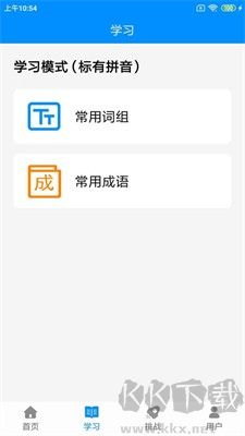 拼音打字練習手機版 v4.2正版1